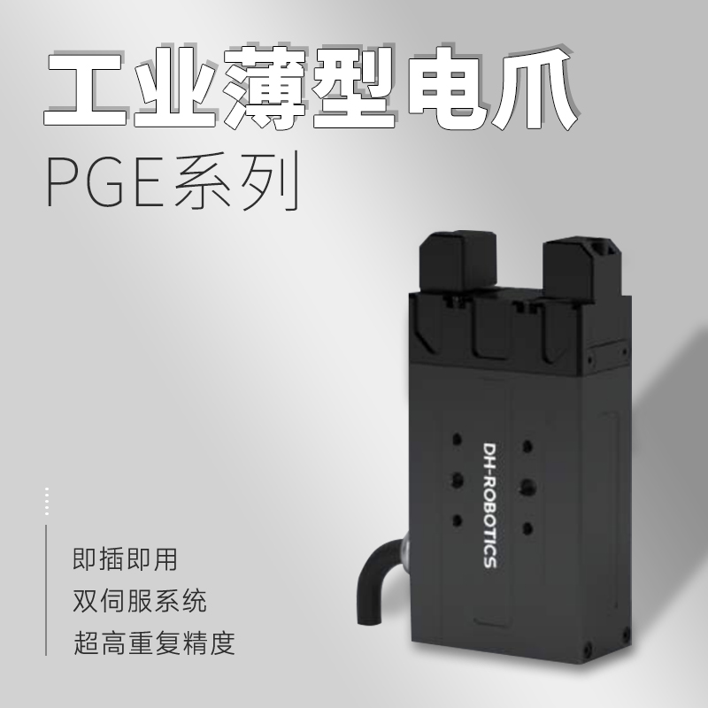如何選擇機(jī)器人電動(dòng)爪品牌？電動(dòng)爪的功能是什么？