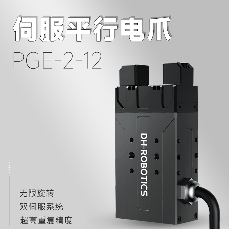 PGE工業(yè)薄型平行電爪