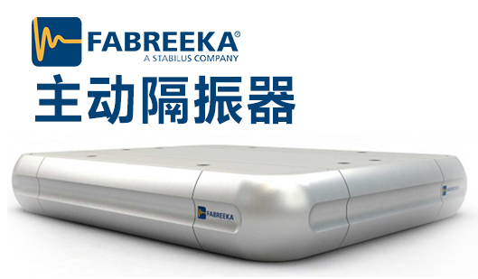主動隔振器是一款怎樣的產(chǎn)品？它的作用表現(xiàn)在哪里？