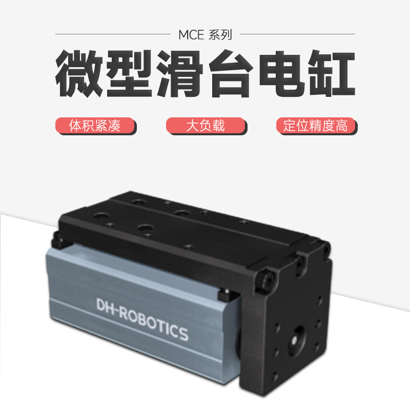 電缸的特點(diǎn)，電缸如何挑選?