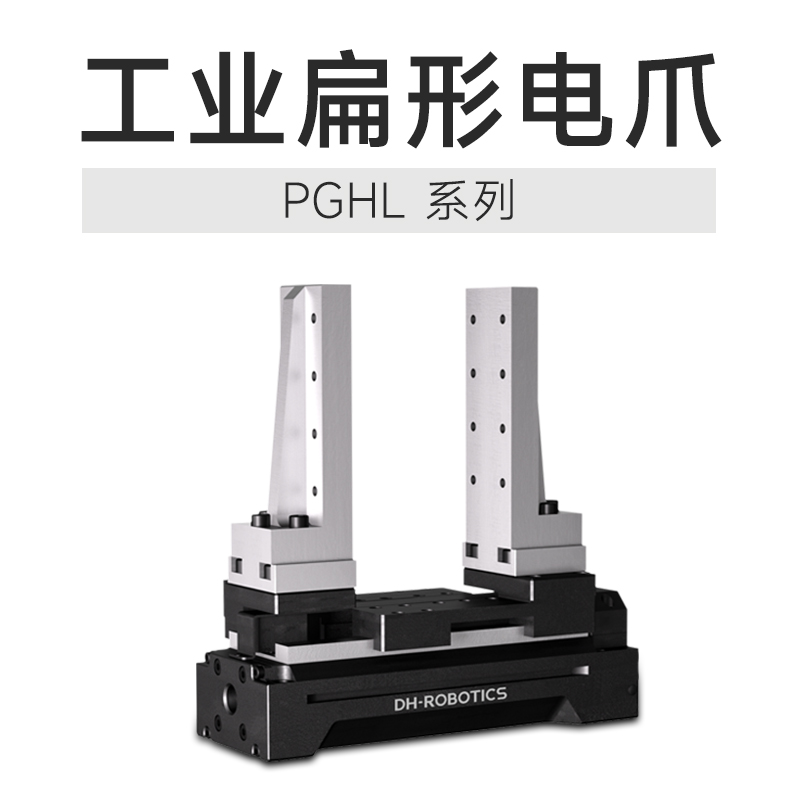 技術(shù)創(chuàng)新締造行業(yè)質(zhì)變，這款電動夾爪產(chǎn)品絕對是打破傳統(tǒng)的利器!