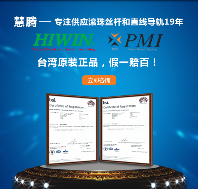 慧騰-專注供應(yīng)滾珠絲桿和直線導(dǎo)軌19年