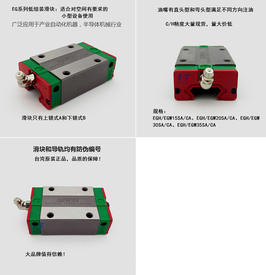 上銀EG系列直線導軌